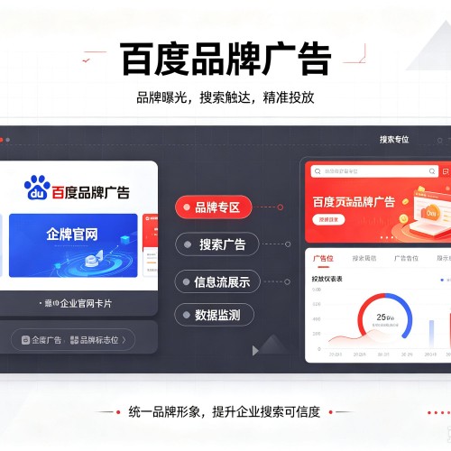 新源百度品牌广告