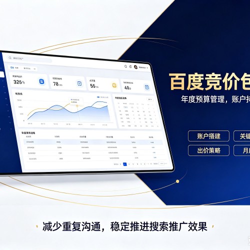 新源百度竞价包年